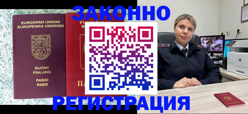 прописка законно в Петропавловске-Камчатском