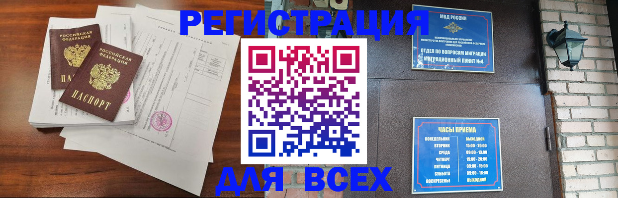 временная регистрация законно в Петропавловске-Камчатском